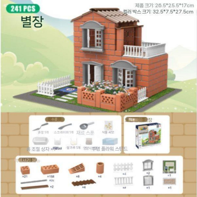 건축 DIY 집짓기 만들기 벽돌 세트 모형 시멘트 블록 하우스, 장원별장 (241개), 1개