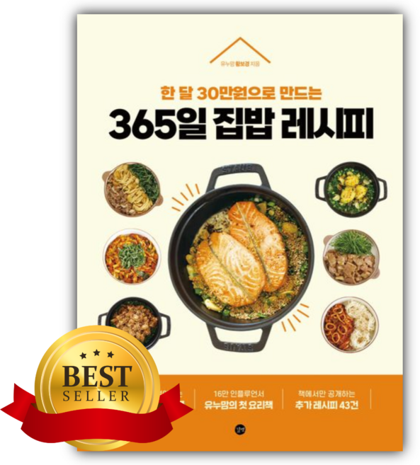 365일 집밥 레시피 [쁘띠수첩+책갈피]