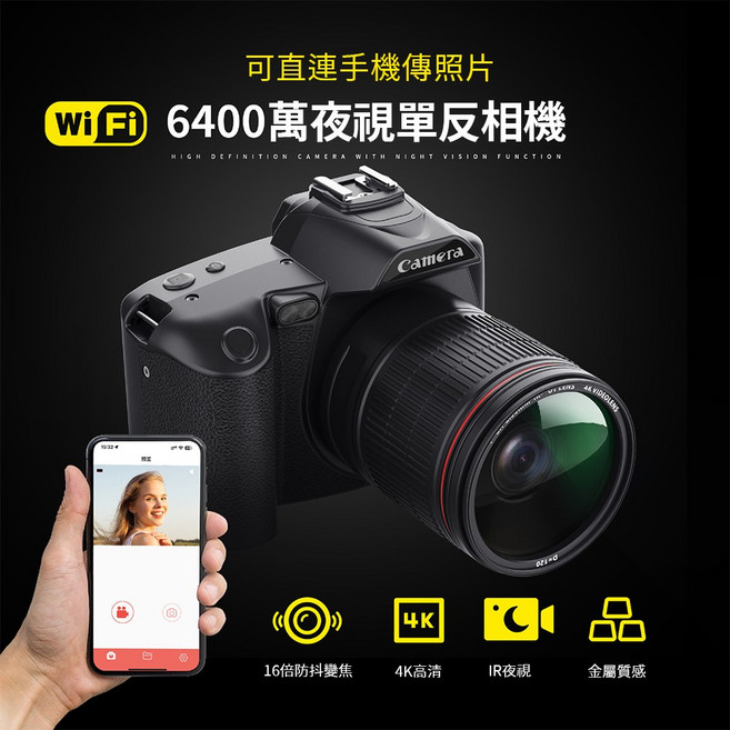 WiFi 6400萬畫素夜視數位相機 4K高清 16倍防抖變焦, D5