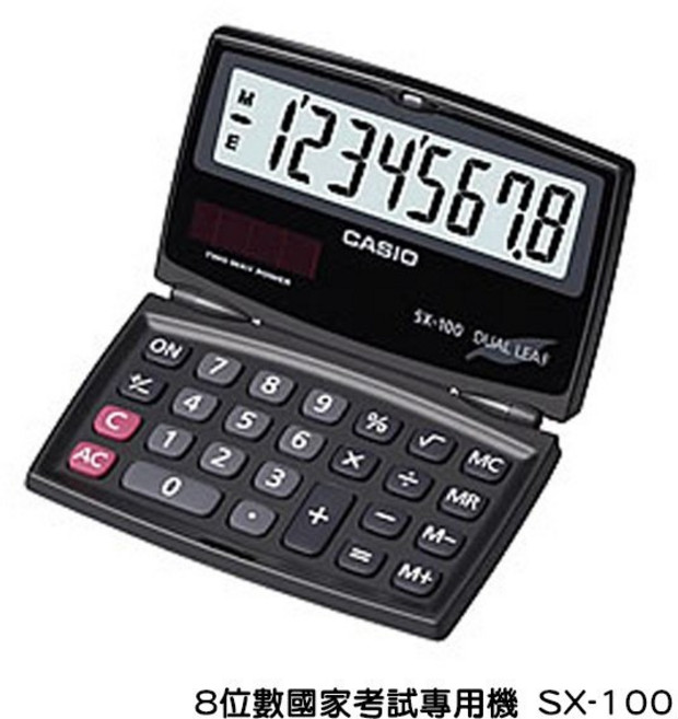 CASIO 卡西歐 SX-100 計算機 8位數 國家考試專用機 摺疊設計 獨立記憶體, N/A, 1個