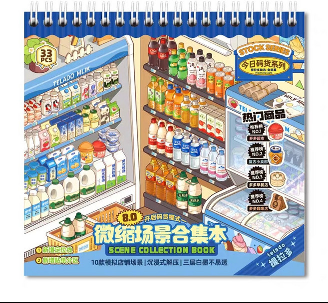 몽팡팡 3D 방꾸미기스티커북 가게