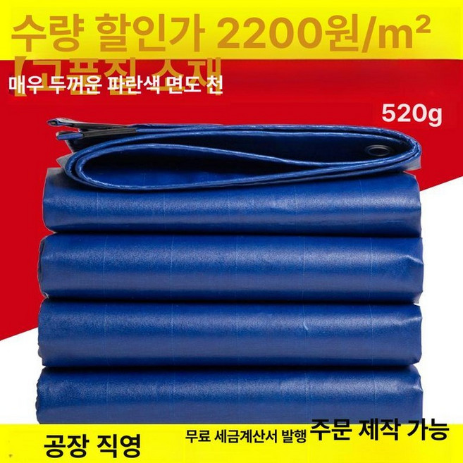 PVC 타포린 방수천막 천막천 방수포 그늘막 덮개 천막 대형 고강도, 매우 두꺼운 면도 천