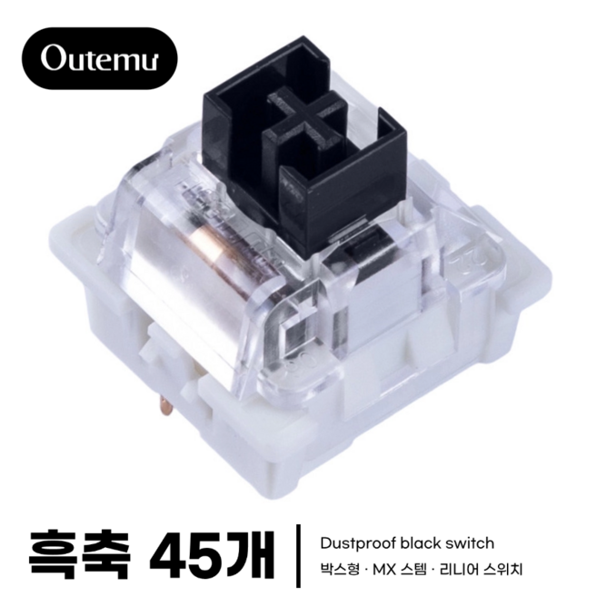 [OUTEMU] 기계식 키보드 3핀 박스형축 / Cherry MX 십자 RGB 투광 스위치 청축 갈축 적축 흑축, 박스형 흑축, 45개