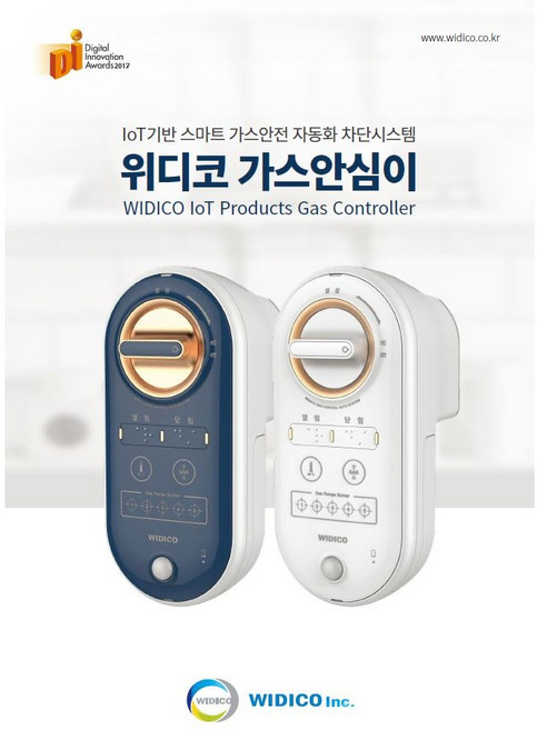 가스 차단기 IOT 가스 안심이 위디코, 흰색, 1개