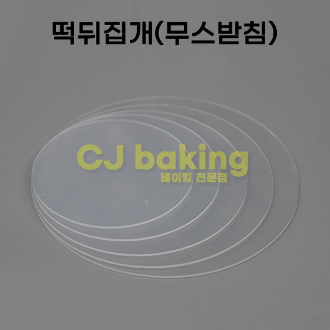cjbaking 떡뒤집개21cm(무스받침) 앙금플라워, 1개