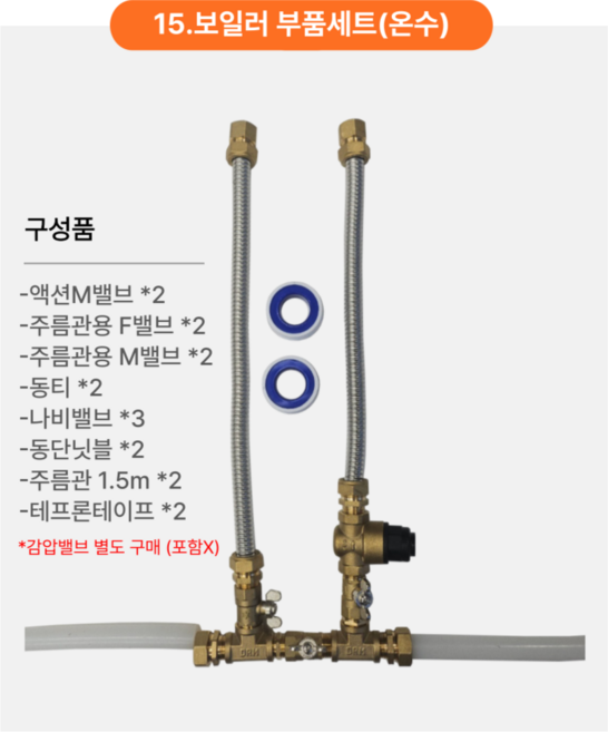 따뜻한 사람들 경동나비엔 100리터 전기온수기 ESW350-100FS 바닥형 스탠드형 100L+안전밸브 증정, 추가옵션_설치부속  15)보일러 부품세트(온수)