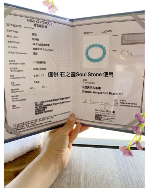 石之靈Soul Stone 天然天河石手串 無優化透體冰種 台灣鑑定 6-7mm, 台灣珠寶鑑定中心（天然天河石）,6～7mm
