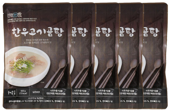 [간편한식] 한우 고기곰탕 세트, 5개, 500g