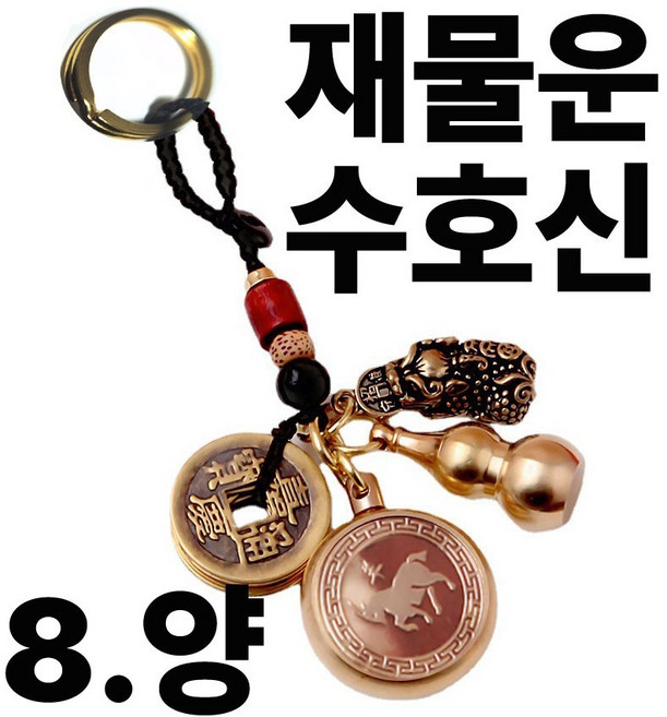 칩썬데이 황동 띠별 행운 키링 복돼지 강아지 풍수 재물운 자동차 열쇠고리 복주머니 개업선물, 골드8, 1개