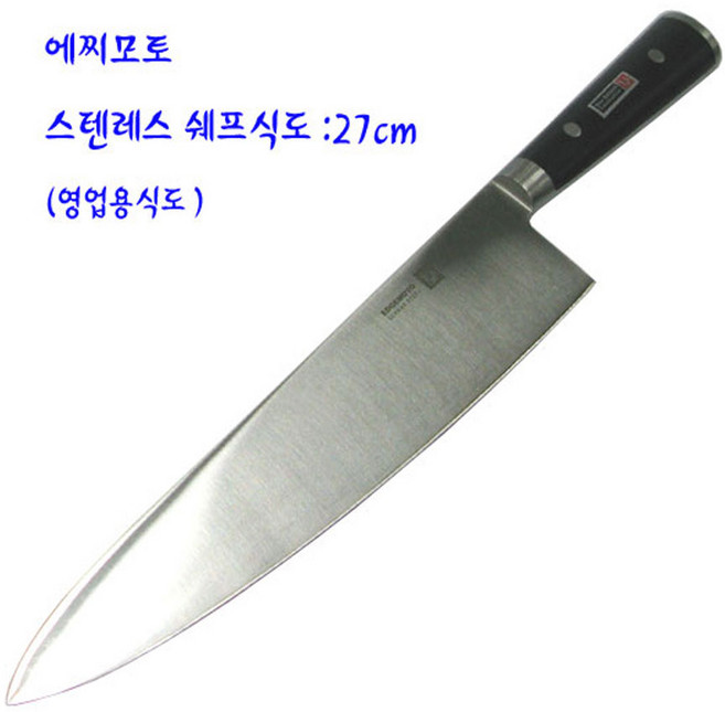 에찌모토식도-에찌모토쉐프식도-영업용식도(AZ-270)-27cm, 1개