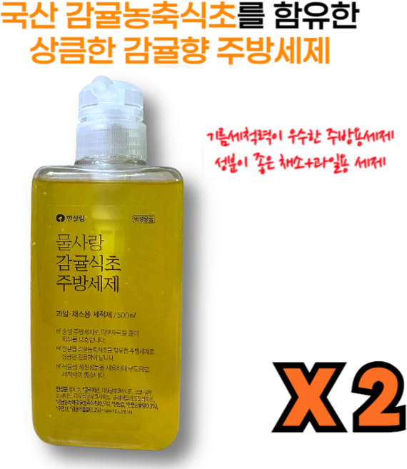 국내산 감귤농축식초를 함유한 한살림 물사랑 감귤식초 주방세제, 2개, 500ml