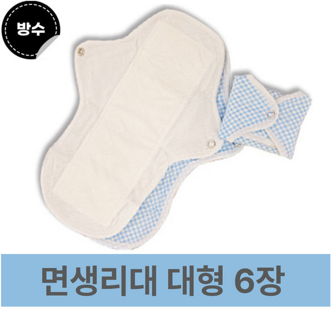 단오 면생리대 대형 6장/ 국산 친환경 유기농 천생리대, 6개, 1개입