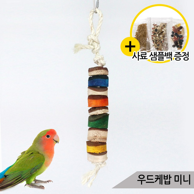 우드케밥 미니 천연 앵무새 장난감 부리갈이 A1237S, 상세 설명 참조, 상세 설명 참조
