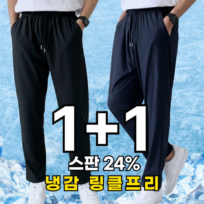 1+1 미제이 남자 냉감 바지 시원한 여름 아이스 밴딩 팬츠