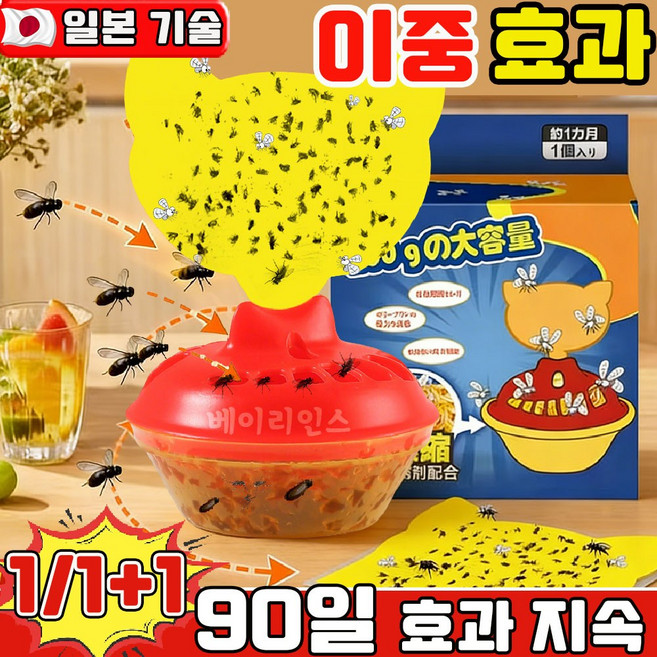 베이리인스 초파리 트랩 초파리 끈끈이 초파리 퇴치기 가정용 초파리 퇴치제 날파리 트랩 벌레 끈끈이 모기 끈끈이 플라이스틱 스피너 끈끈이 강력한 살충 이중 효과, 1개, 100g