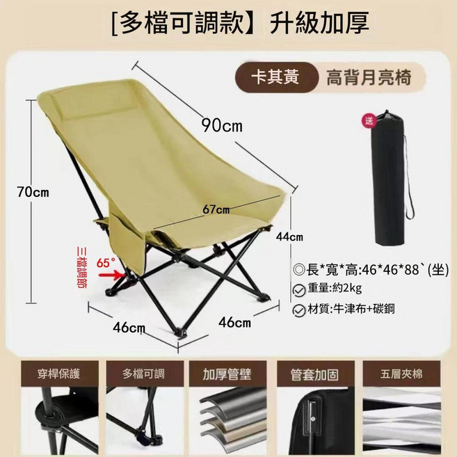 戶外折疊月亮椅, 高背款 四檔可調節 - 卡其色, 1個