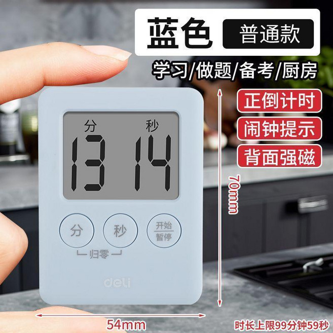 Deli 定時器 學習/作業/烹飪 磁吸鬧鐘, 1個, 藍- 正倒計時-鬧鐘提示 -普通款, 藍, 普通款