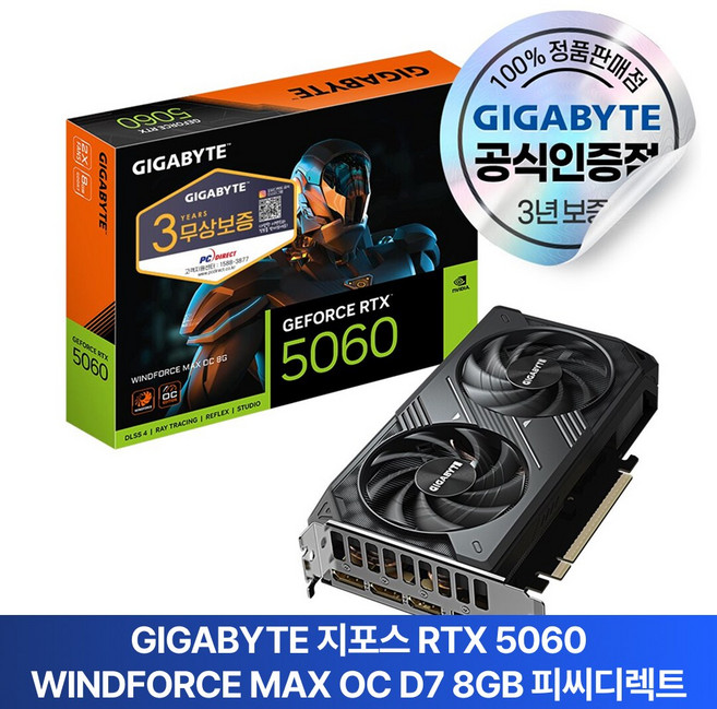GIGABYTE 지포스 RTX 5060 WINDFORCE MAX OC D7 8GB 피씨디렉트