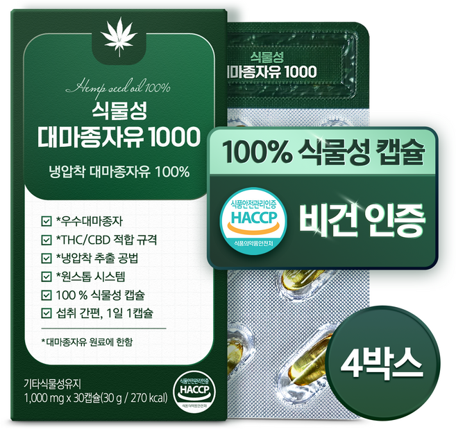 100% 식물성 대마종자유 1000mg 식약처인증 HACCP 식물성 캡슐 냉압착 엑스트라버진 오일, 4개, 30정