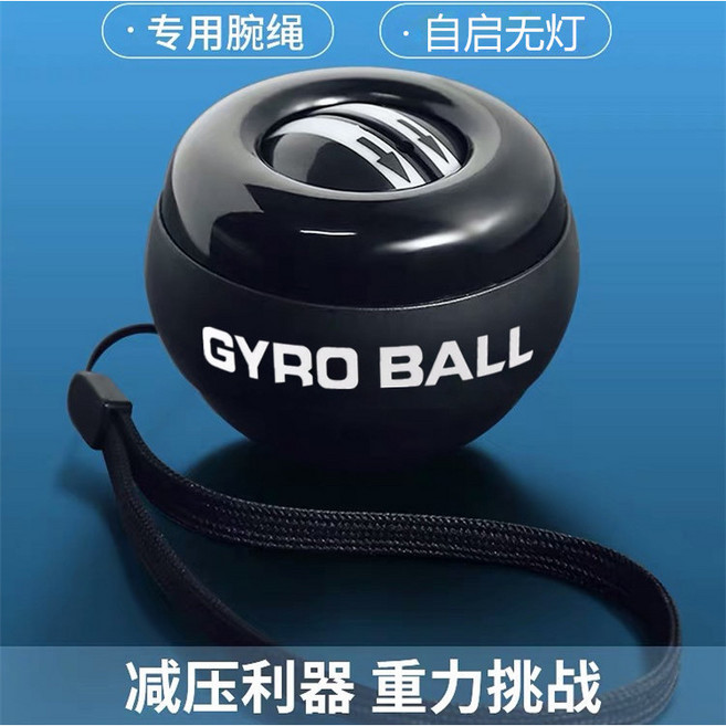 腕力球 專用腕繩 自啟燈 旋轉發電 離心減壓, 1個, 至尊款-黑減壓健身/專用腕繩/自啟無, 黑色