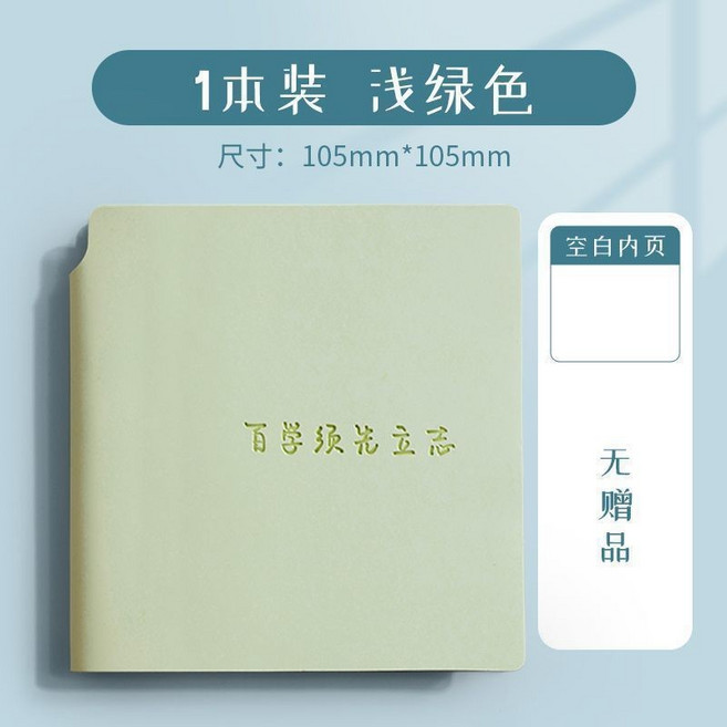 旅行手賬本 旅遊蓋章 紀念印章冊空白 隨身筆記本 記事本, 1個, 淺綠 /*百學須先立誌