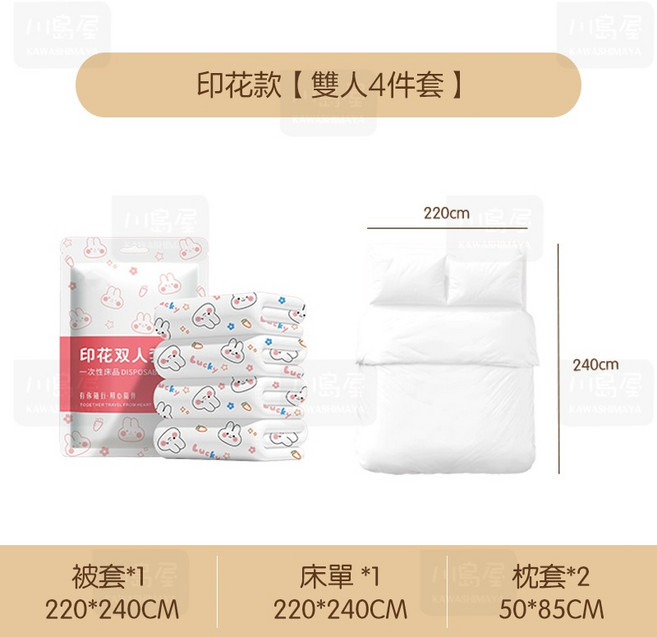 川島屋 兔兔印花雙人四件套一次性拋棄式旅行床包組 可愛印花 輕巧便攜 乾淨衛生 雙人床包四件組