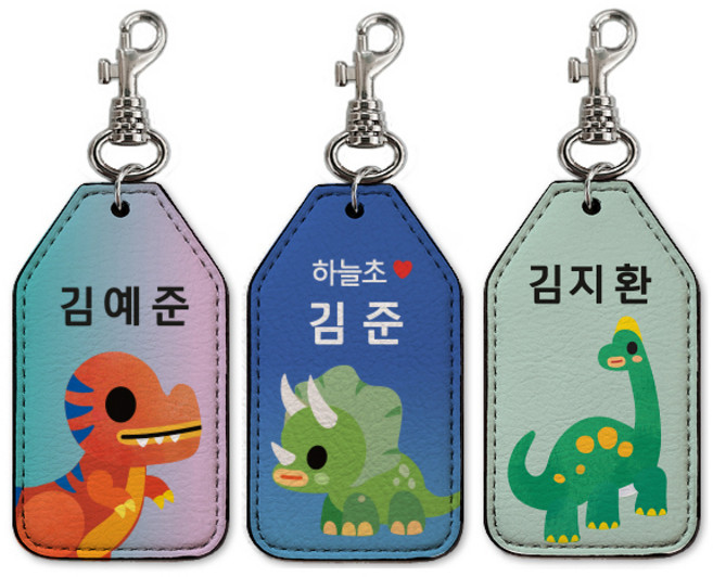 가죽 네임택 공룡일러스트 9종 아동가방이름표