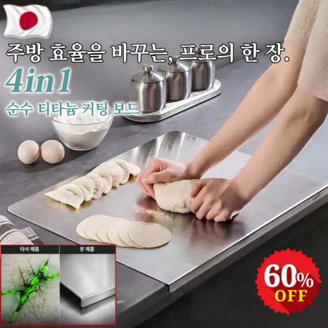 일본 수출[효율성 향상] 4-in-1 순수 티타늄 도마 스테인리스 스틸 다기능도마티타늄 항균 도마이중 위생, 30*40cm