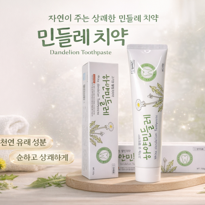하얀민들레치약 구취제거 미백 불소 치주염 잇몸완화 웰빙, 5개, 150g