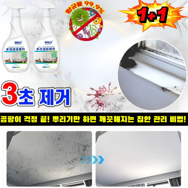1+1【닦을 필요 없는】다기능 곰팡이 제거 스프레이 다용도 곰팡이 제거제 벽지 곰팡이제거제 초강력 뿌리는 곰팡이 제거제/99.9% 살균율, 8개, 500g