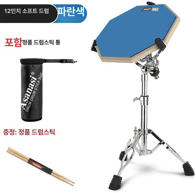 12인치 연습용 드럼패드 풀세트 입문용 스탠드 스틱포함 12인치오렌지+스틱, 1개, 12인치 블루 패키지드럼스틱 통