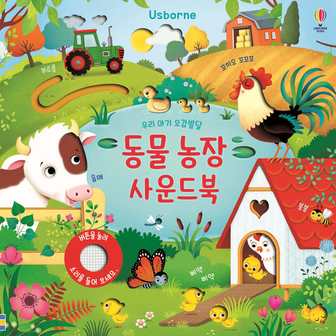 어스본코리아 사운드북 - 동물 농장 사운드북