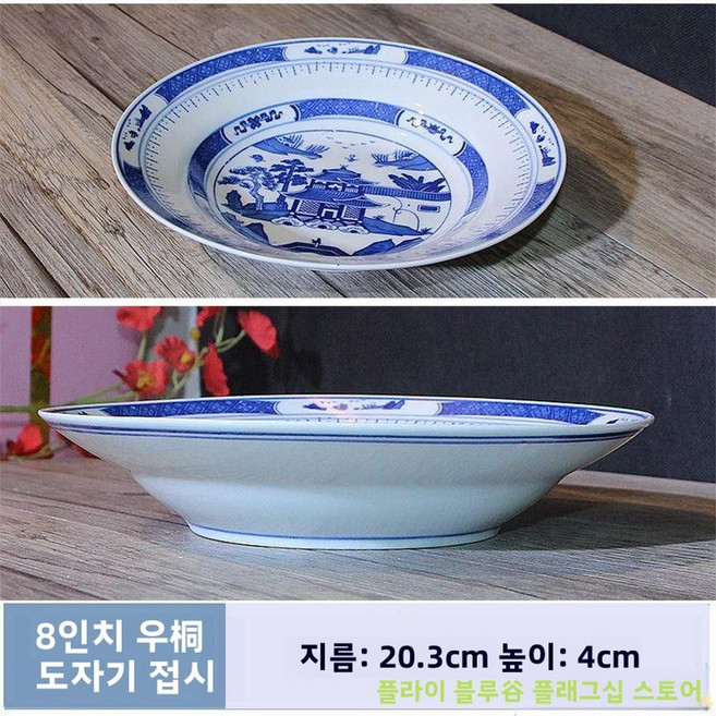 레트로 청화백자 접시 언더글레이즈 컬러 원형 수프 가정용 경덕진 8인치, 8inch 플라타너스 접시 1개