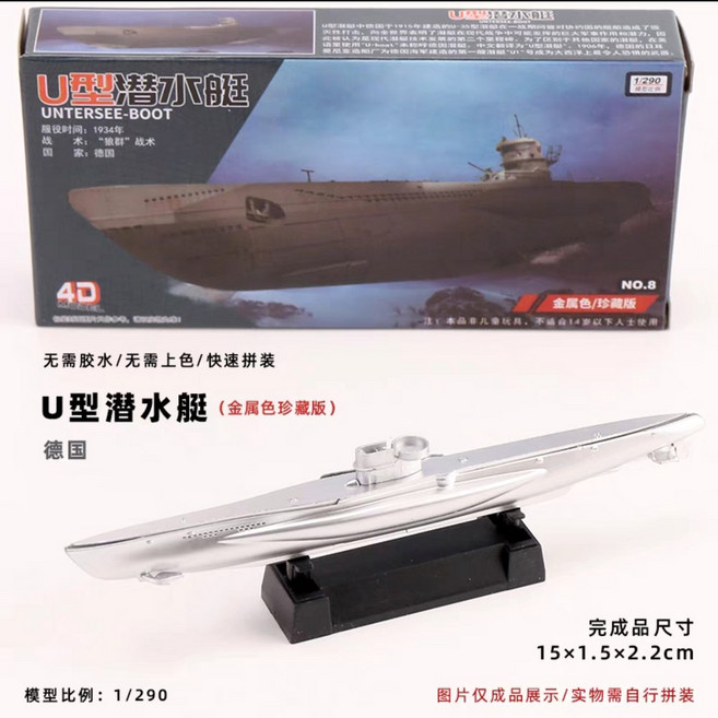 전함 조립 퍼즐 모델 라오닝 피규어 구축함 선물 금속전함조립모델 탱크모형 군함 전투선, 독일 U형 잠수함 1