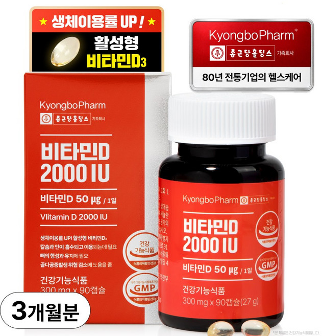 종근당홀딩스 경보제약 비타민D 2000IU, 1개, 90정