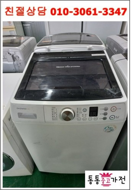 [통통중고가전] 중고세탁기- 대우 통돌이 15KG 저가형 통돌이 자취용 외국인 공장 창고