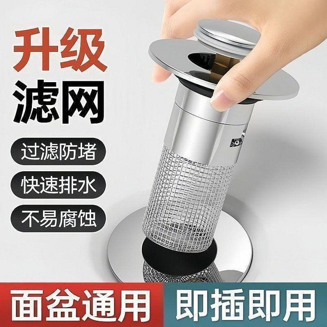 洗臉盆彈跳芯落水頭 防堵防蟲過濾排水快 面盆通用即插即用, 1個, S新升級新設計通用尺寸秒安裝,高品質：1個裝防堵防蟲過濾排水快