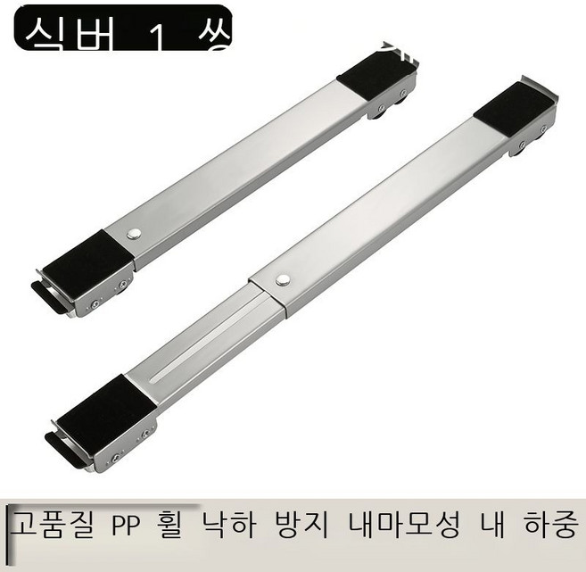 냉장고 세탁기 이삿짐용 이동식 바퀴 받침대 간편설치 가구 가전 운반용 리프트, C01-1단 × T01-(업그레이드형)은색 한쌍(2열, 1개