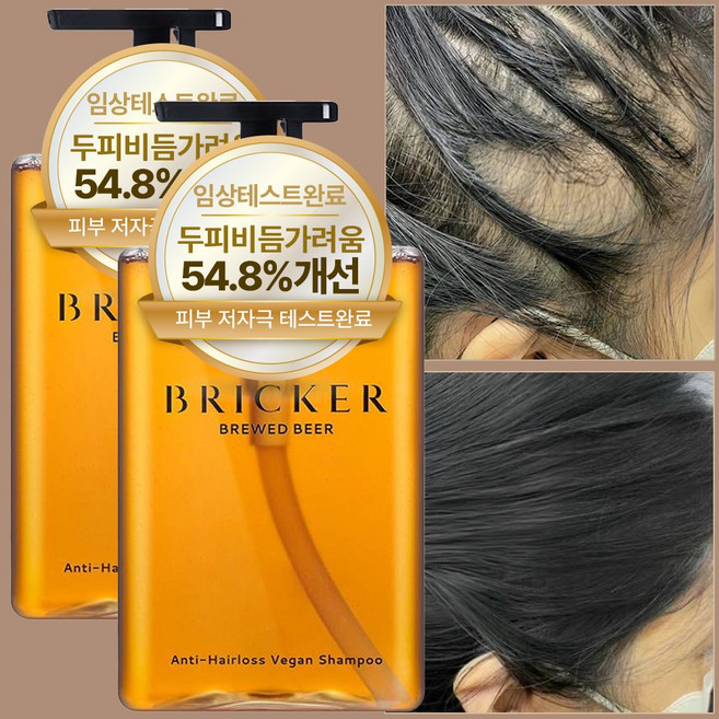 브릭커 브루드 비어 맥주효모 캐스터오일 탈모샴푸, 2개, 500ml