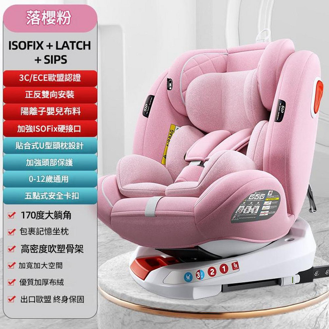 ZEIEYCEON 嬰兒安全座椅 3C/ECE認證 0-12歲通用 安全帶+SIPS, 落櫻粉 ISOFIX介面 LATCH SIPSI防側面碰撞 170度躺角, 1個