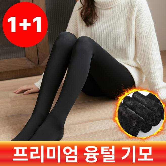 엘루미 여자 기모스타킹 레깅스 1+1
