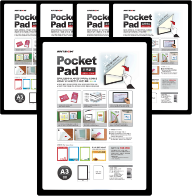아트사인 포켓패드A3(검정) 5개입 8840