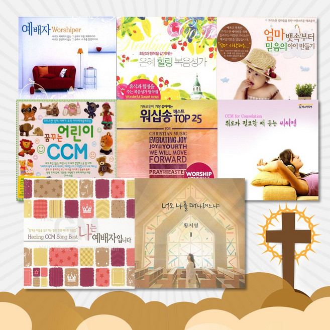 [옵션선택]크리스찬을위한음반모음/하나님/예배자/복음성가/CCM/은혜송/찬양/성경/기독교, 31_1CD_약장수구자억4집-트로트목사총12곡