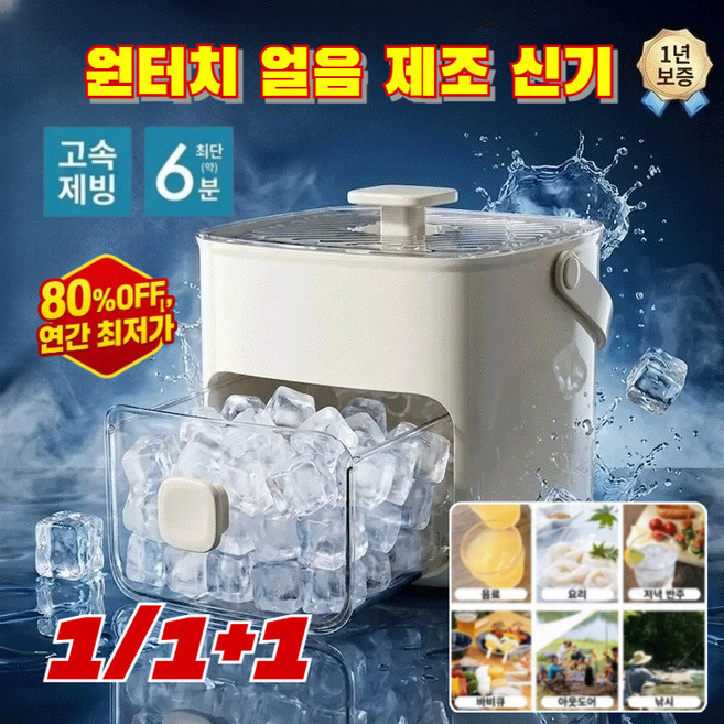 1/1+1 [대용량 빙격] 원터치 얼음 제조 신기 초고속 제빙기 원터치 얼음 트레이 가정용 식품 등급 누름식 아이스 버킷 초고속6분 제빙기, (1개입)황백색
