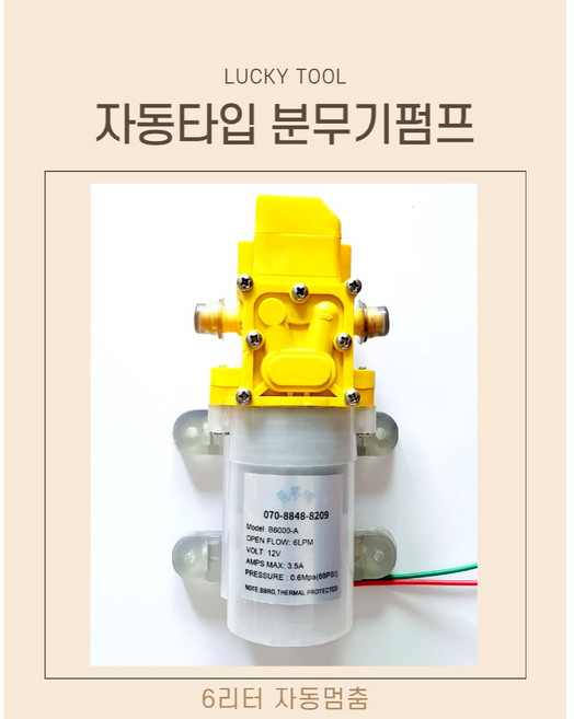분무기펌프 6리터 고압용 자동멈춤기능 충전분기용 모터펌프 광성 우진 한일 파세코 아폴로 리벤토 대원 등 전제품 호환가능한 충전식분무기모터펌프 농약분무기펌프12v, 1개