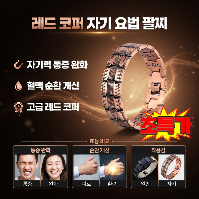 1/1+1[업그레이드 와이드 강화]순동 자석 테라피 팔찌 조절 가능한 에너지 팔찌 초강력 자석 순수 마그네틱 건강 순환 팔찌