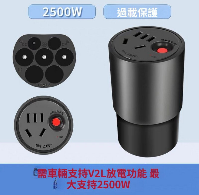 新能源汽車放電轉接頭 2500W 戶外露營取電插座, 1個, 2.5KW國標防過載款放電器取電插頭