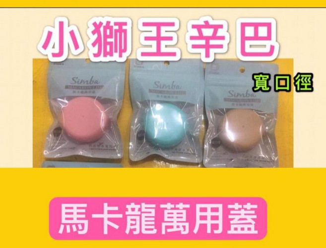 小獅王 馬卡龍萬用蓋 寬口徑, 1個