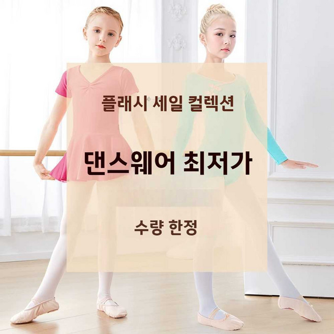 라폼 여아발레복세트 주니어 여아 레오타드 키즈발레복 초등발레복