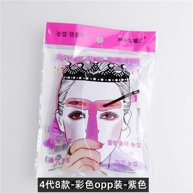 세트구성 8 단계 눈썹가이드 세트 눈썹그리기틀 깎는틀 스텐실 눈썹틀 가드, 2세트, set-핑크